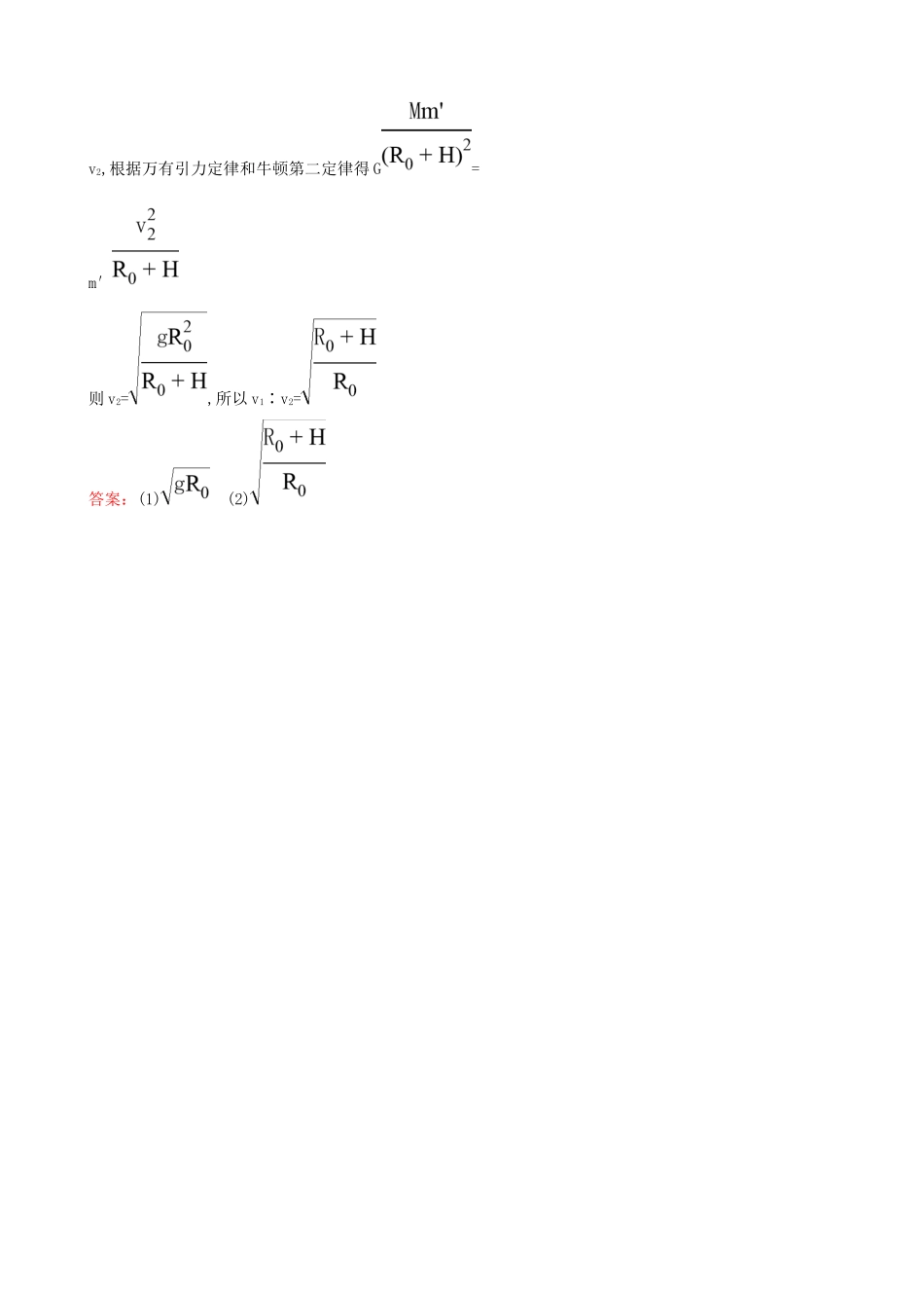 高考物理总复习 4.4万有引力与航天考题演练（含解析）试题_第3页