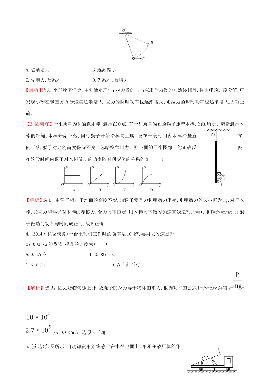 高考物理总复习 5.1功和功率考题演练（含解析）试题_第2页