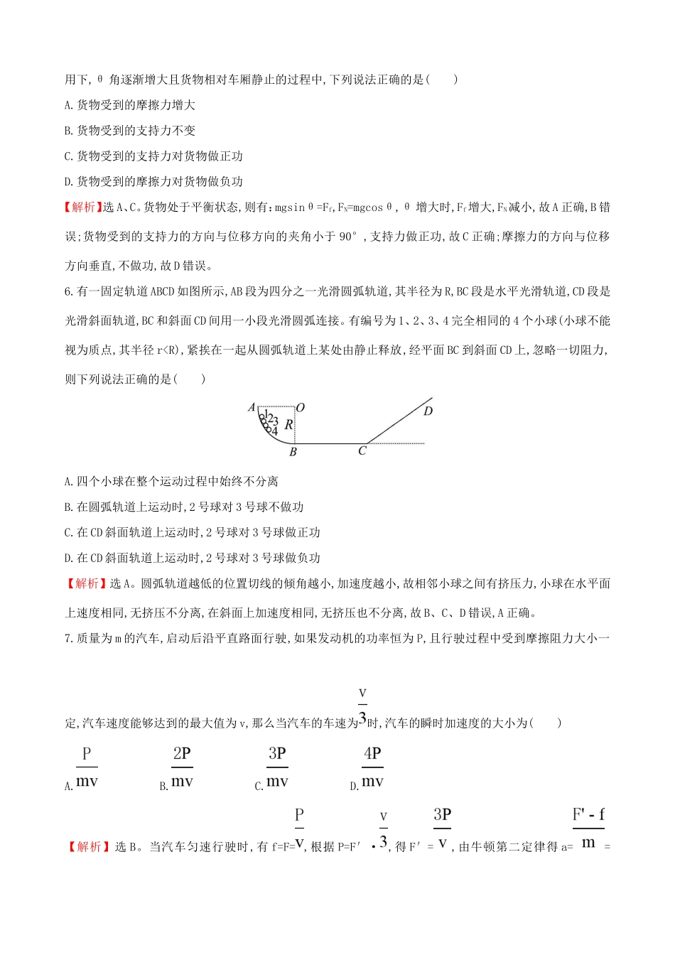 高考物理总复习 5.1功和功率考题演练（含解析）试题_第3页