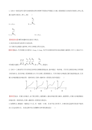 高考物理总复习 5.1功和功率考题演练（含解析）试题