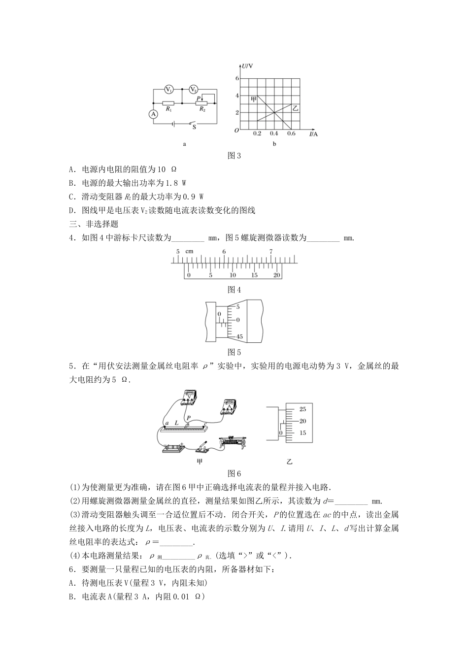 高考物理一轮题复习 第八章 恒定电流章末滚动练试题_第2页