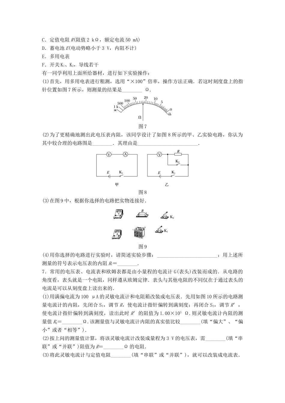 高考物理一轮题复习 第八章 恒定电流章末滚动练试题_第3页