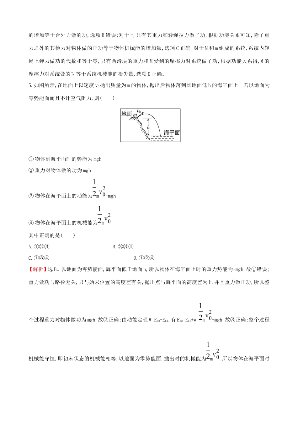 高考物理总复习 5.3机械能守恒定律及其应用考题演练（含解析）试题_第3页