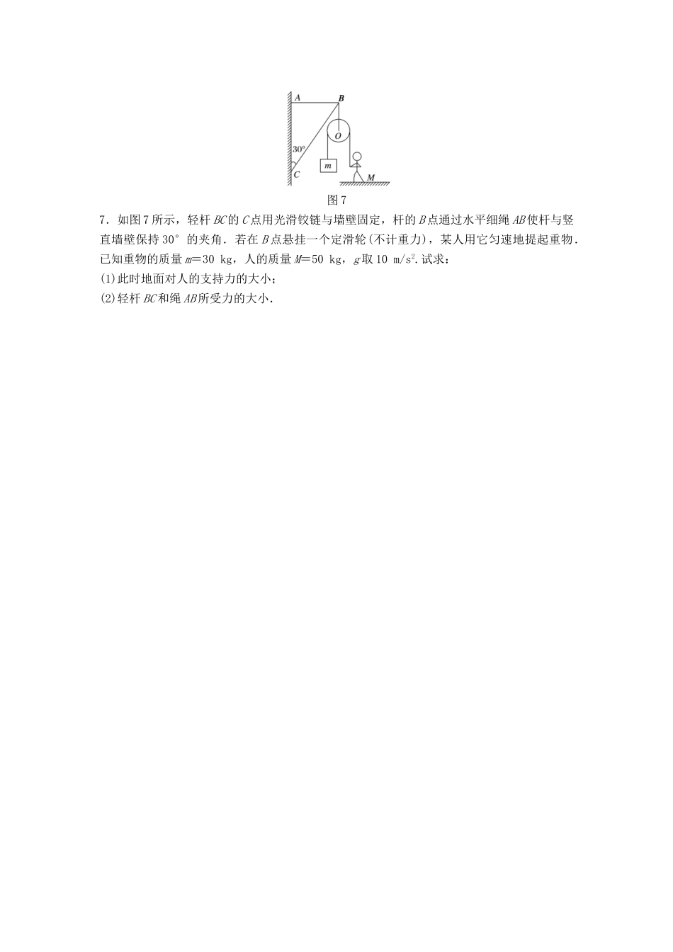 高考物理一轮题复习 第二章 相互作用 微专题7 弹力的分析与计算试题_第3页