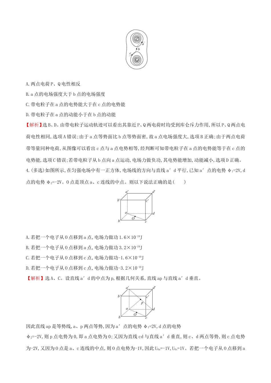 高考物理总复习 6.2电场能的性质的描述考题演练（含解析）试题_第2页