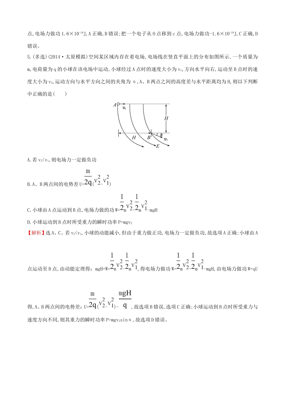 高考物理总复习 6.2电场能的性质的描述考题演练（含解析）试题_第3页