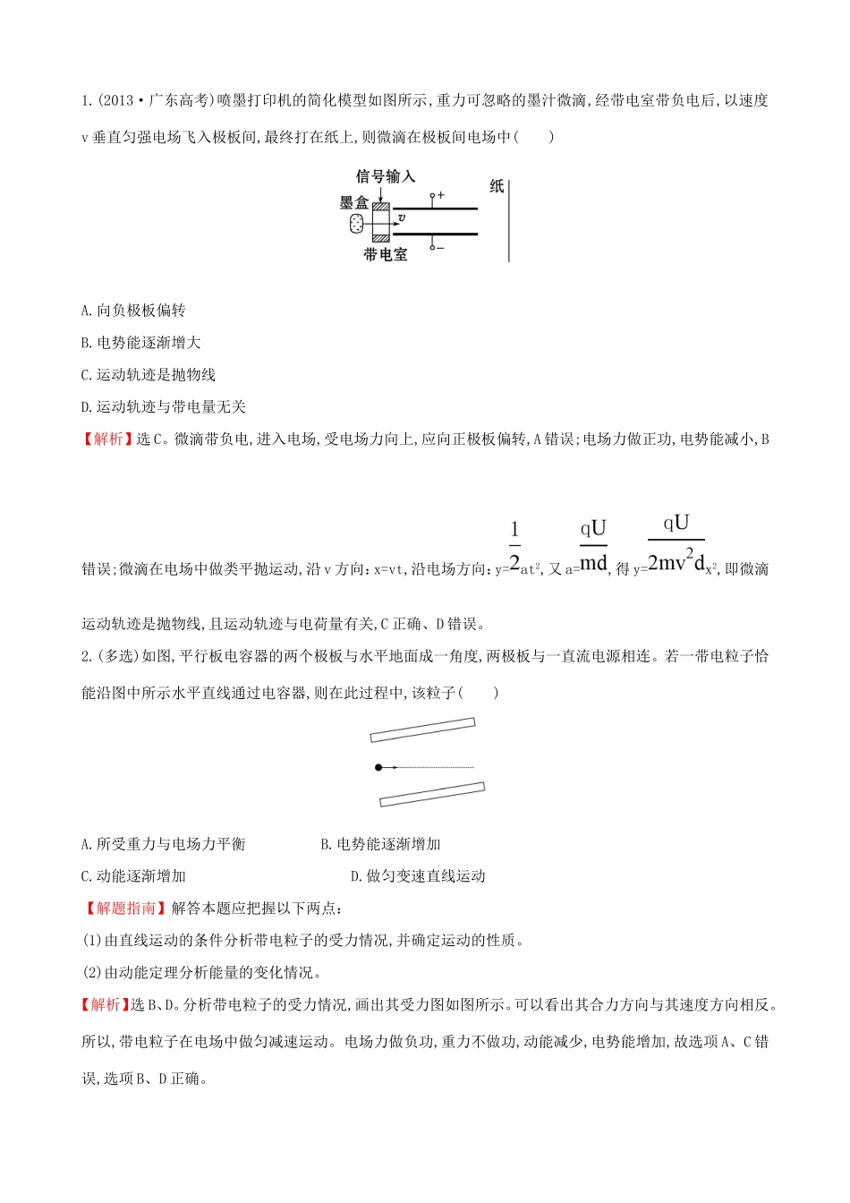 高考物理总复习 6.3电容器与电容 带电粒子在电场中的运动考题演练（含解析）试题_第1页