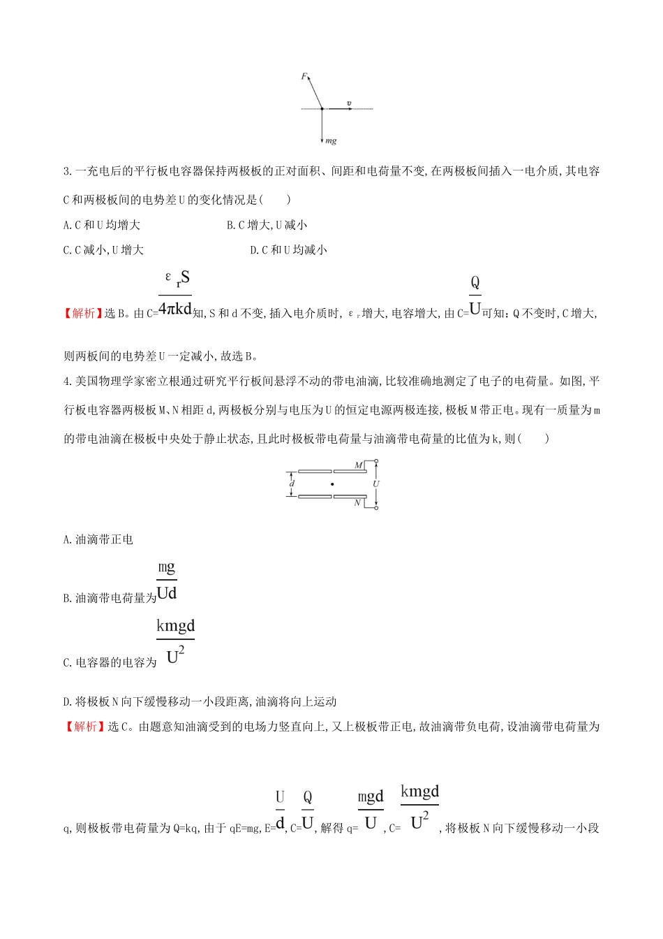 高考物理总复习 6.3电容器与电容 带电粒子在电场中的运动考题演练（含解析）试题_第2页