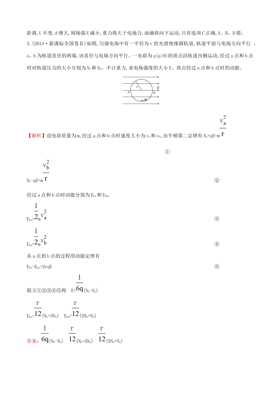 高考物理总复习 6.3电容器与电容 带电粒子在电场中的运动考题演练（含解析）试题_第3页