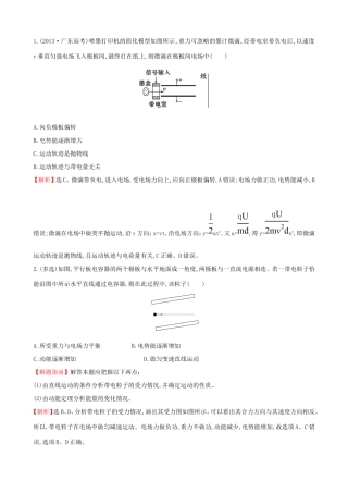 高考物理总复习 6.3电容器与电容 带电粒子在电场中的运动考题演练（含解析）试题