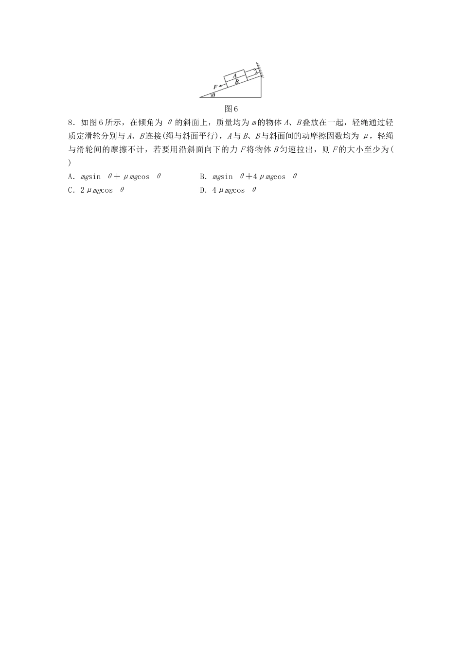 高考物理一轮题复习 第二章 相互作用 微专题9 力的合成与分解试题_第3页