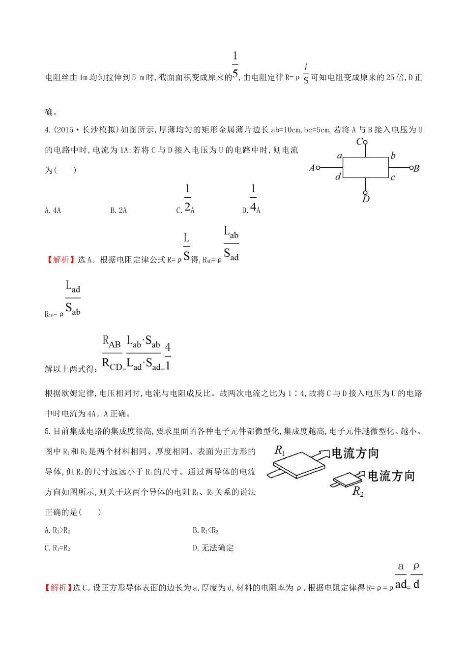 高考物理总复习 7.1电流 电阻 电功及电功率考题演练（含解析）试题_第2页