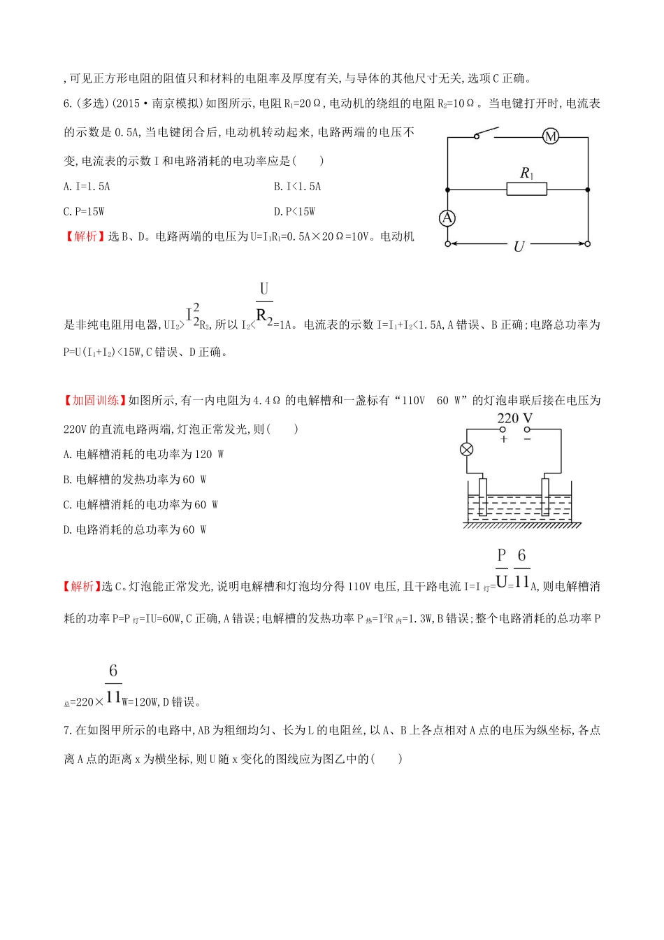 高考物理总复习 7.1电流 电阻 电功及电功率考题演练（含解析）试题_第3页