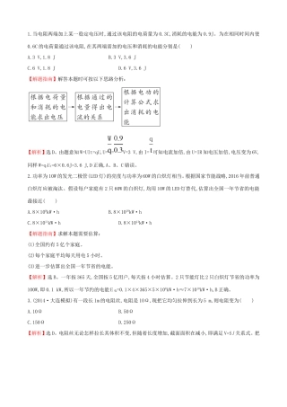 高考物理总复习 7.1电流 电阻 电功及电功率考题演练（含解析）试题