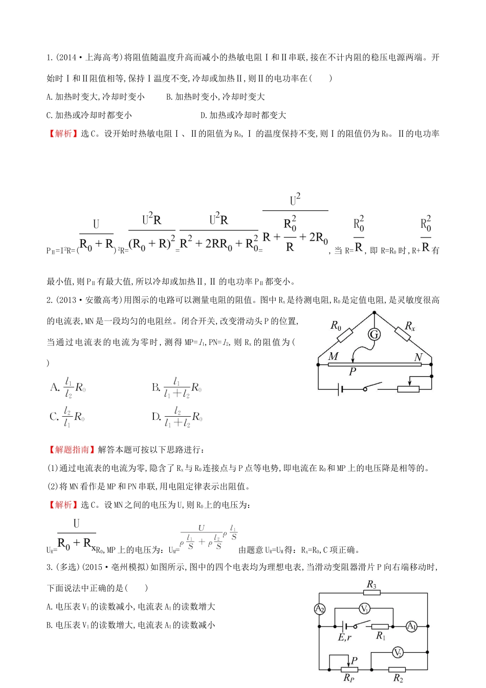 高考物理总复习 7.2电路 电路的基本规律考题演练（含解析）试题_第1页