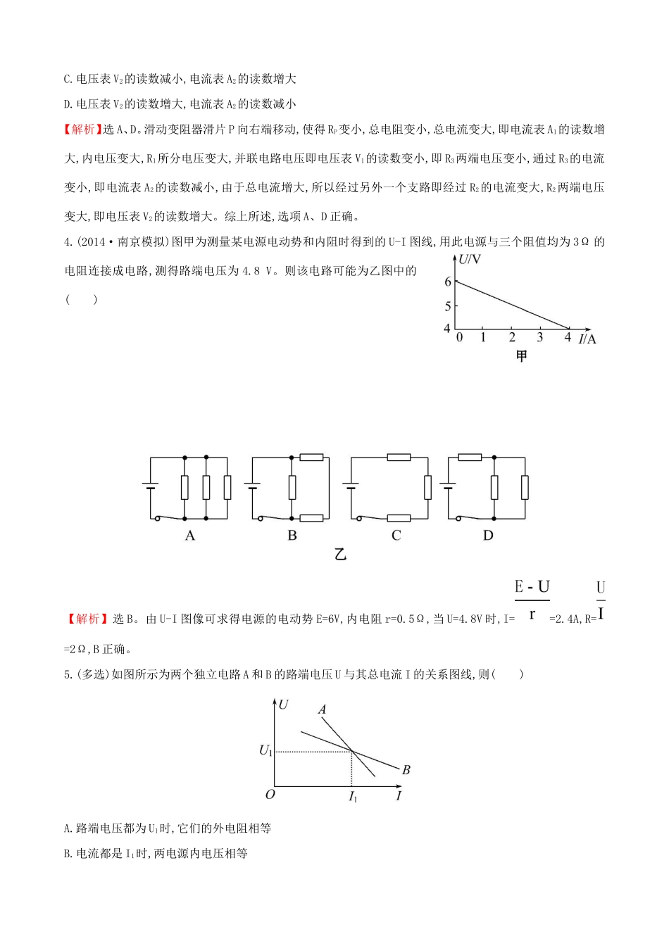 高考物理总复习 7.2电路 电路的基本规律考题演练（含解析）试题_第2页