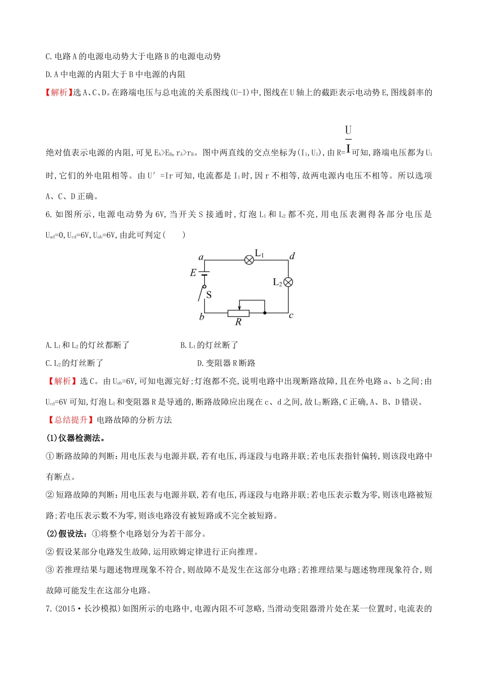 高考物理总复习 7.2电路 电路的基本规律考题演练（含解析）试题_第3页