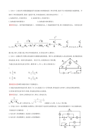 高考物理总复习 7.2电路 电路的基本规律考题演练（含解析）试题