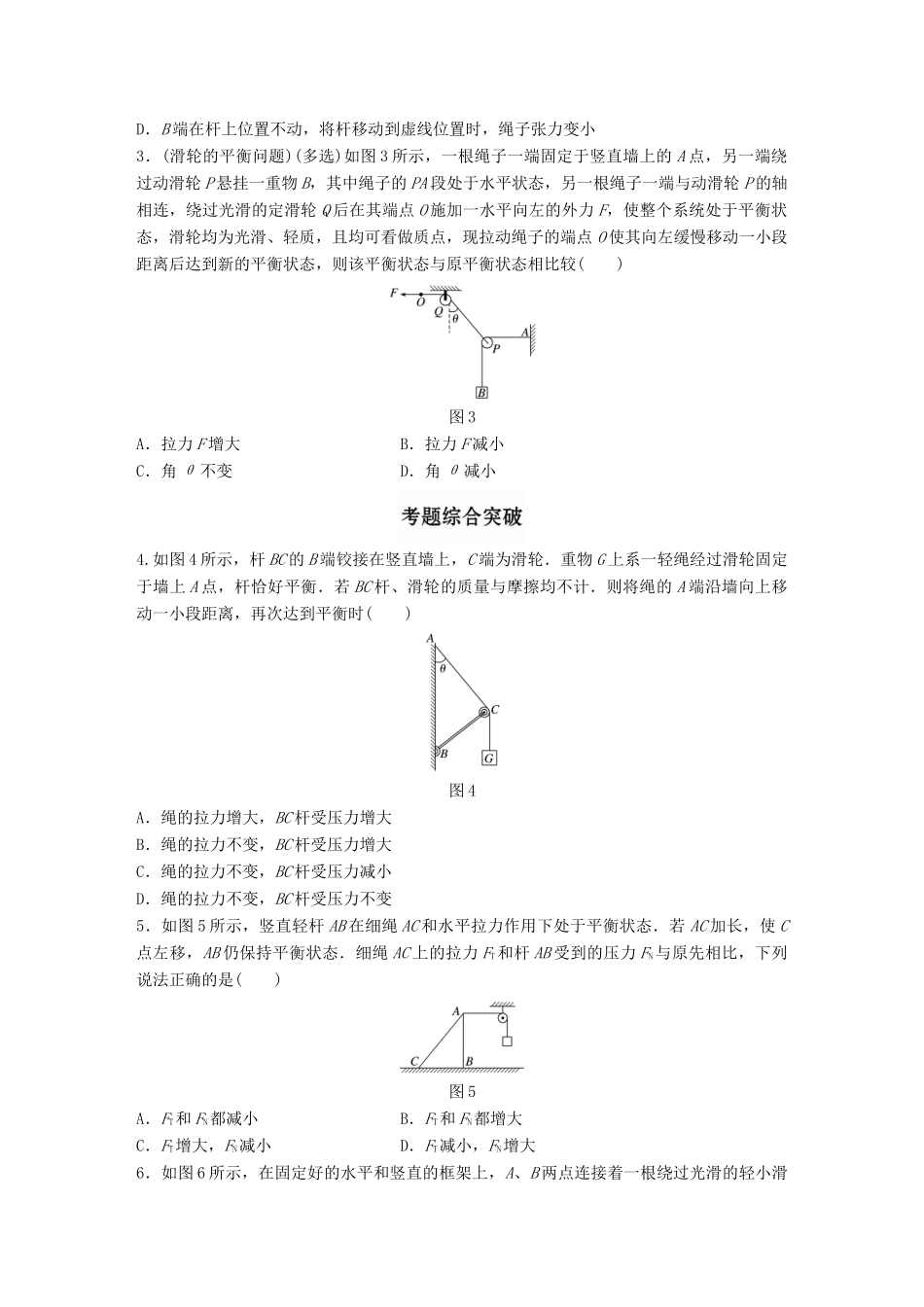 高考物理一轮题复习 第二章 相互作用 微专题11 铰链或挂钩(滑轮)的平衡问题试题_第2页