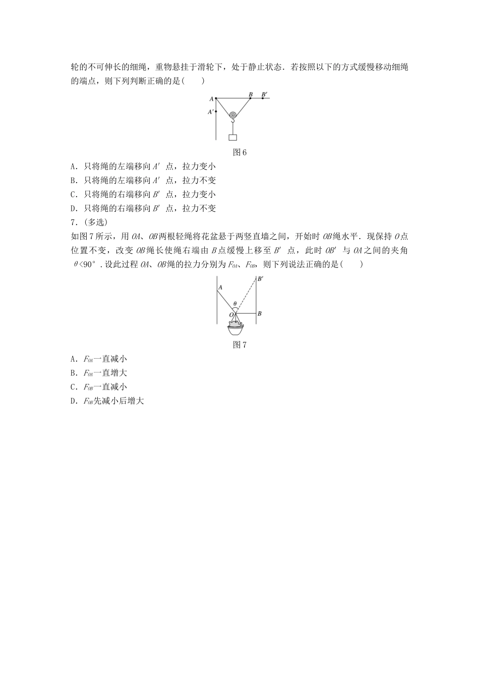高考物理一轮题复习 第二章 相互作用 微专题11 铰链或挂钩(滑轮)的平衡问题试题_第3页