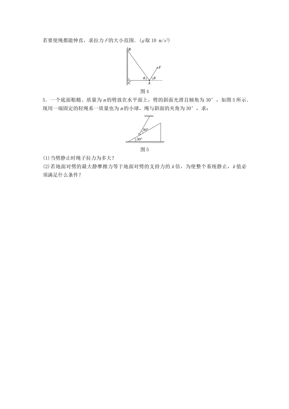 高考物理一轮题复习 第二章 相互作用 微专题12 平衡中的临界与极值问题试题_第2页