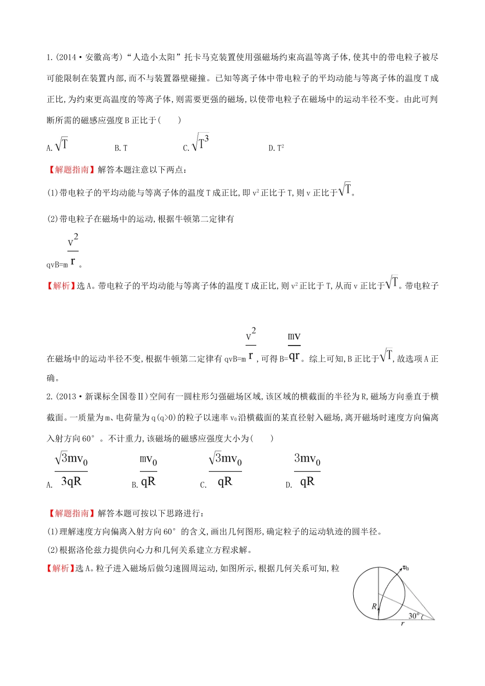 高考物理总复习 8.2磁场对运动电荷的作用考题演练（含解析）试题_第1页