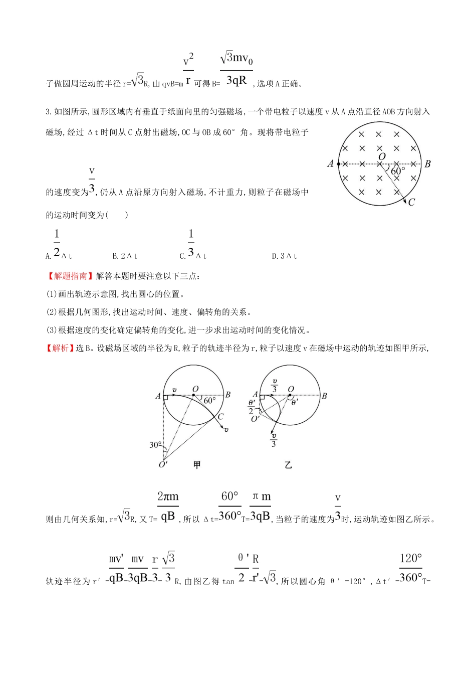 高考物理总复习 8.2磁场对运动电荷的作用考题演练（含解析）试题_第2页