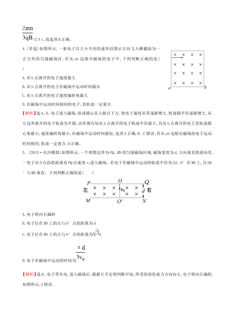 高考物理总复习 8.2磁场对运动电荷的作用考题演练（含解析）试题_第3页