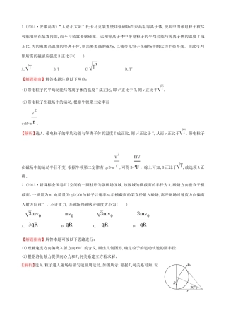 高考物理总复习 8.2磁场对运动电荷的作用考题演练（含解析）试题