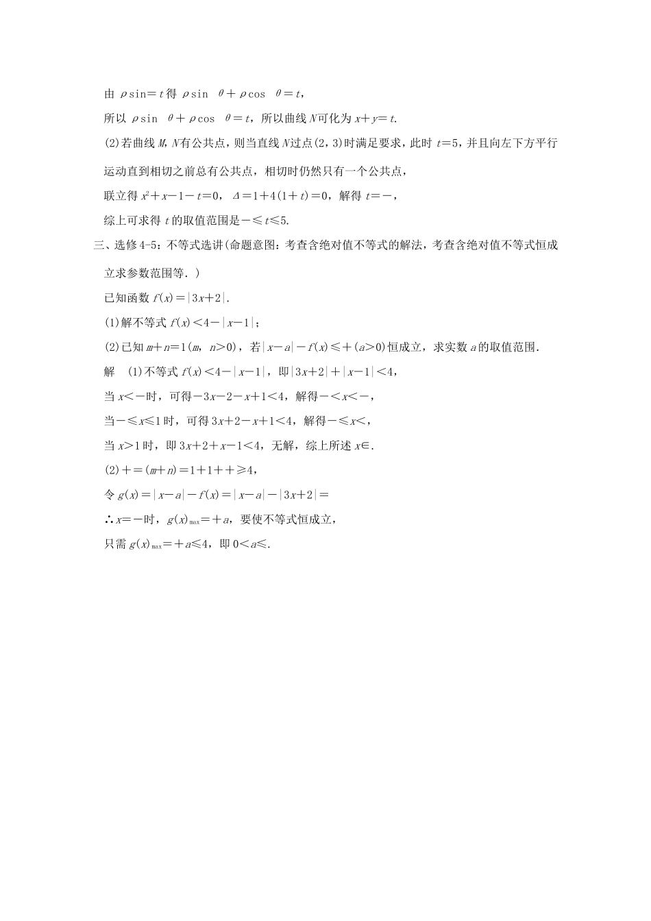 高考数学二轮专题复习 第三周 星期五 几何证明选讲、极坐标与参数方程、不等式选讲习题 理试题_第2页