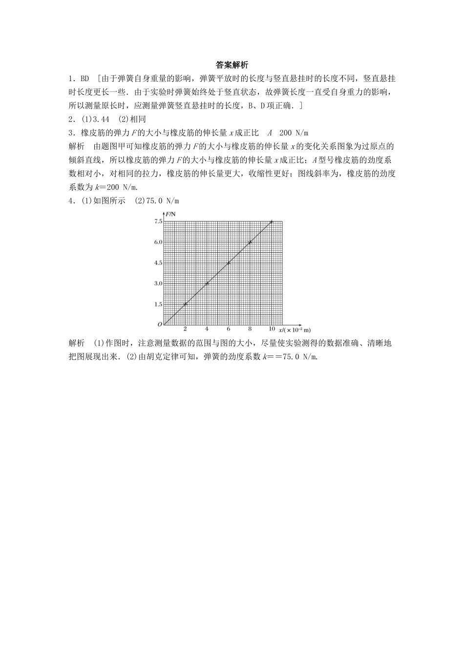 高考物理一轮题复习 第二章 相互作用 微专题13 实验-探究弹力和弹簧伸长的关系试题_第3页