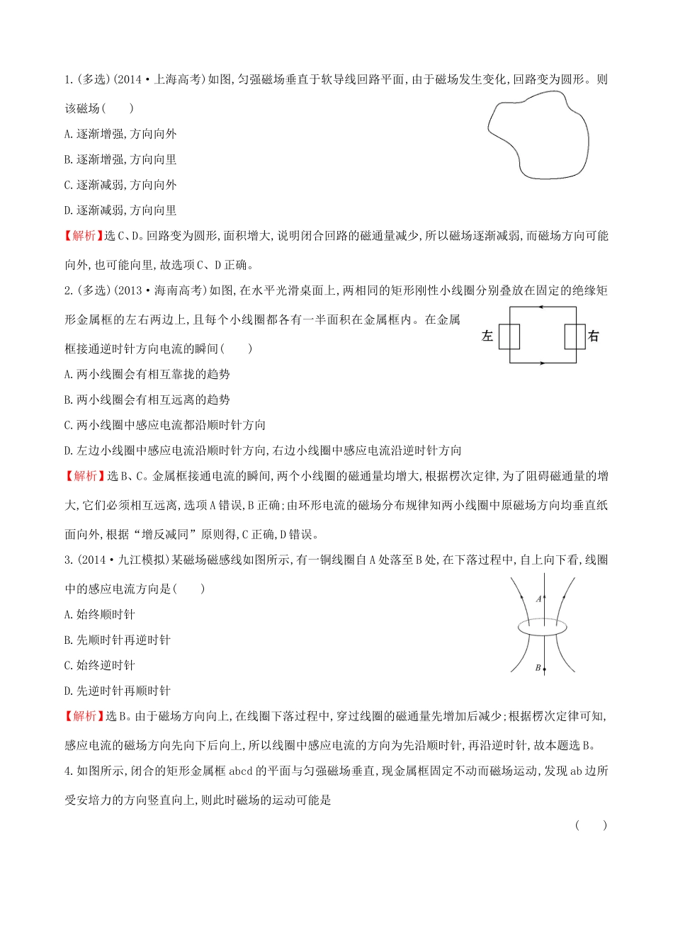 高考物理总复习 9.1电磁感应现象 楞次定律考题演练（含解析）试题_第1页