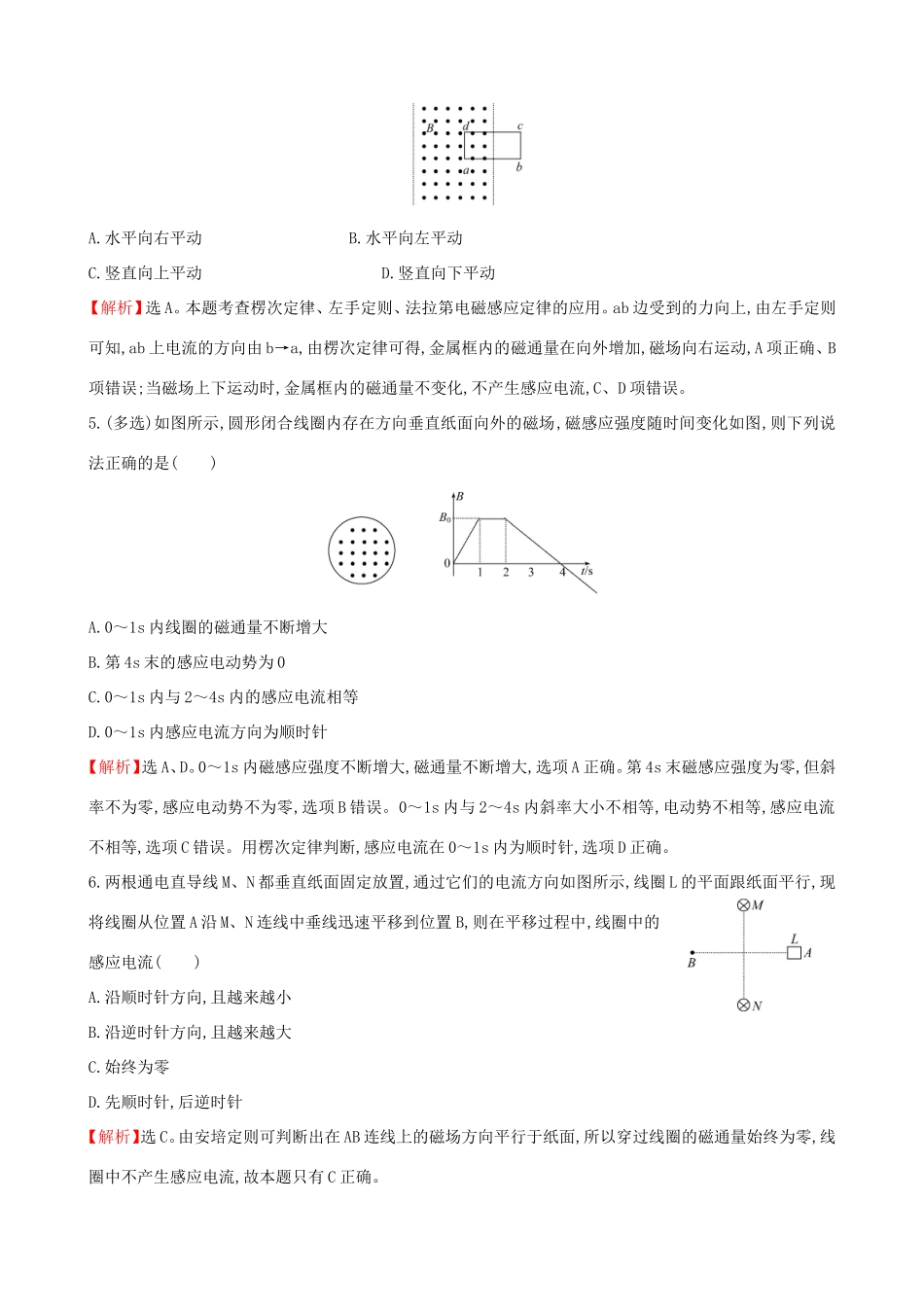 高考物理总复习 9.1电磁感应现象 楞次定律考题演练（含解析）试题_第2页
