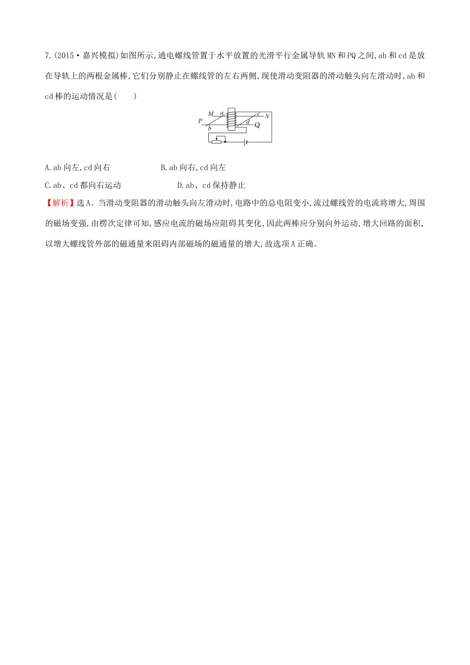 高考物理总复习 9.1电磁感应现象 楞次定律考题演练（含解析）试题_第3页