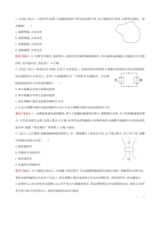 高考物理总复习 9.1电磁感应现象 楞次定律考题演练（含解析）试题