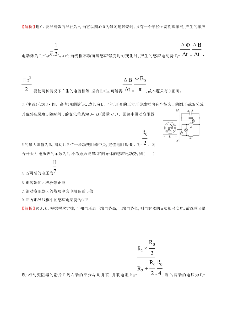 高考物理总复习 9.2法拉第电磁感应定律 自感现象考题演练（含解析）试题_第2页