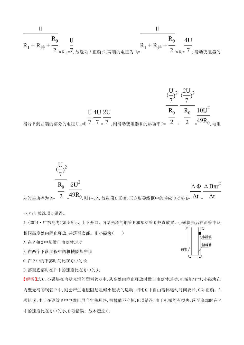 高考物理总复习 9.2法拉第电磁感应定律 自感现象考题演练（含解析）试题_第3页