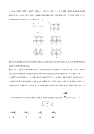 高考物理总复习 9.2法拉第电磁感应定律 自感现象考题演练（含解析）试题