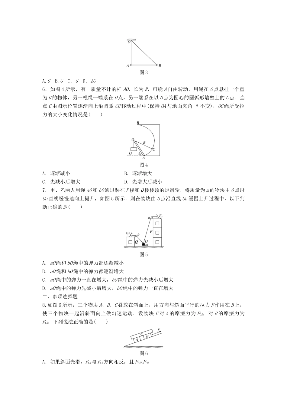 高考物理一轮题复习 第二章 相互作用章末滚动练试题_第2页