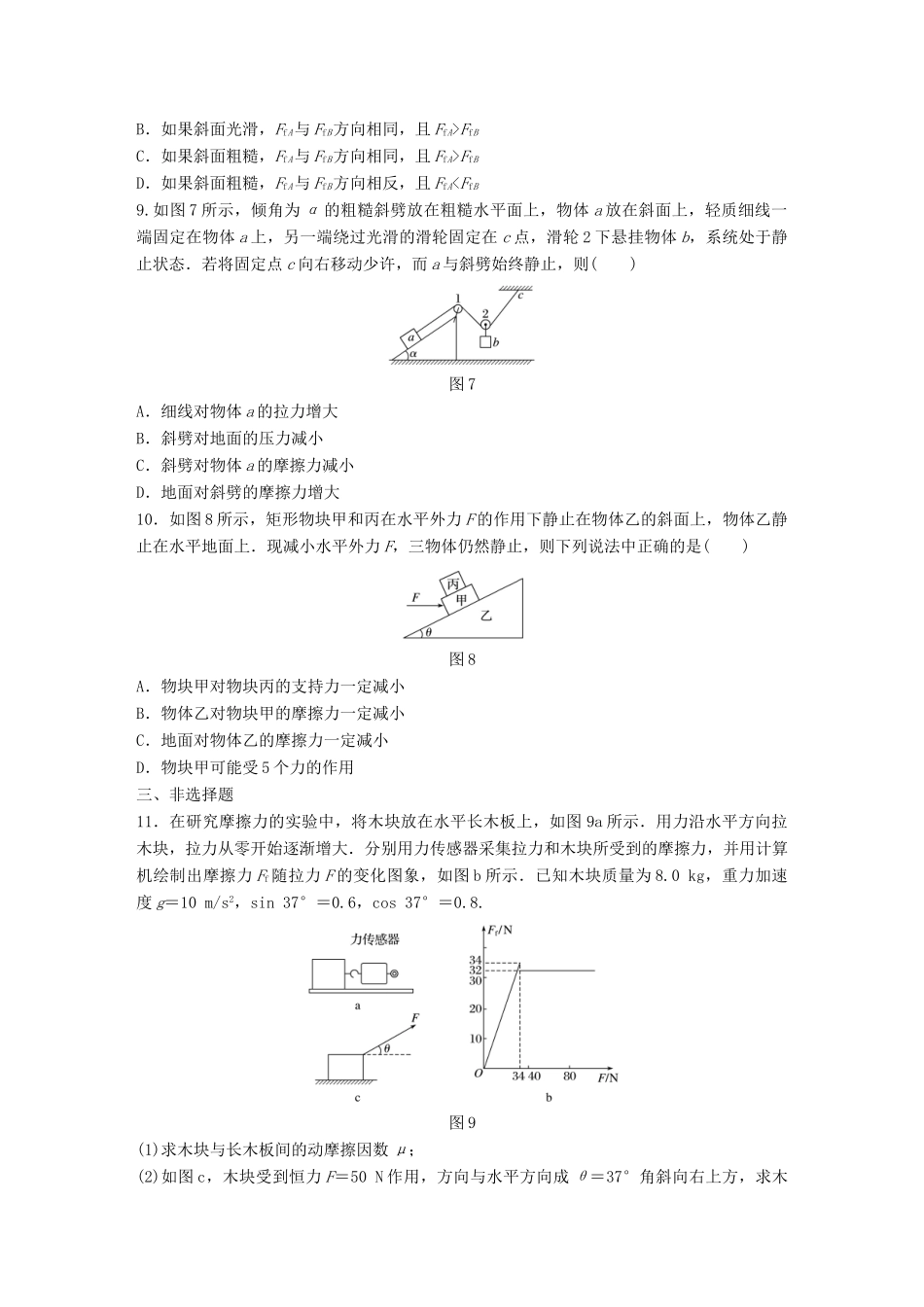 高考物理一轮题复习 第二章 相互作用章末滚动练试题_第3页