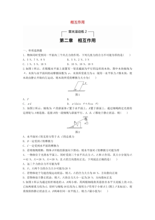 高考物理一轮题复习 第二章 相互作用章末滚动练试题