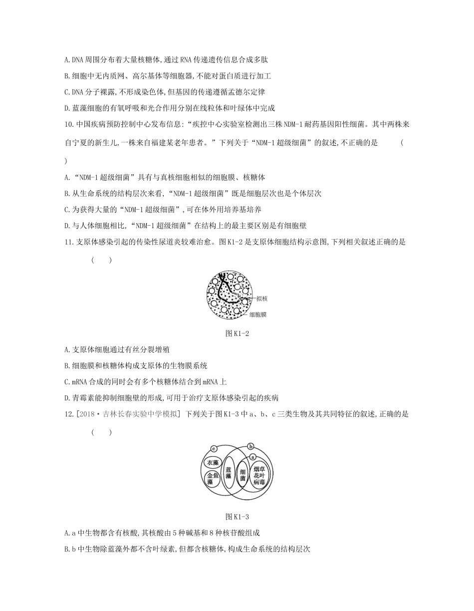 高考生物优选大一轮复习 第1单元 走近细胞与细胞的分子组成（第1-4讲）课时作业（含解析）试题_第3页