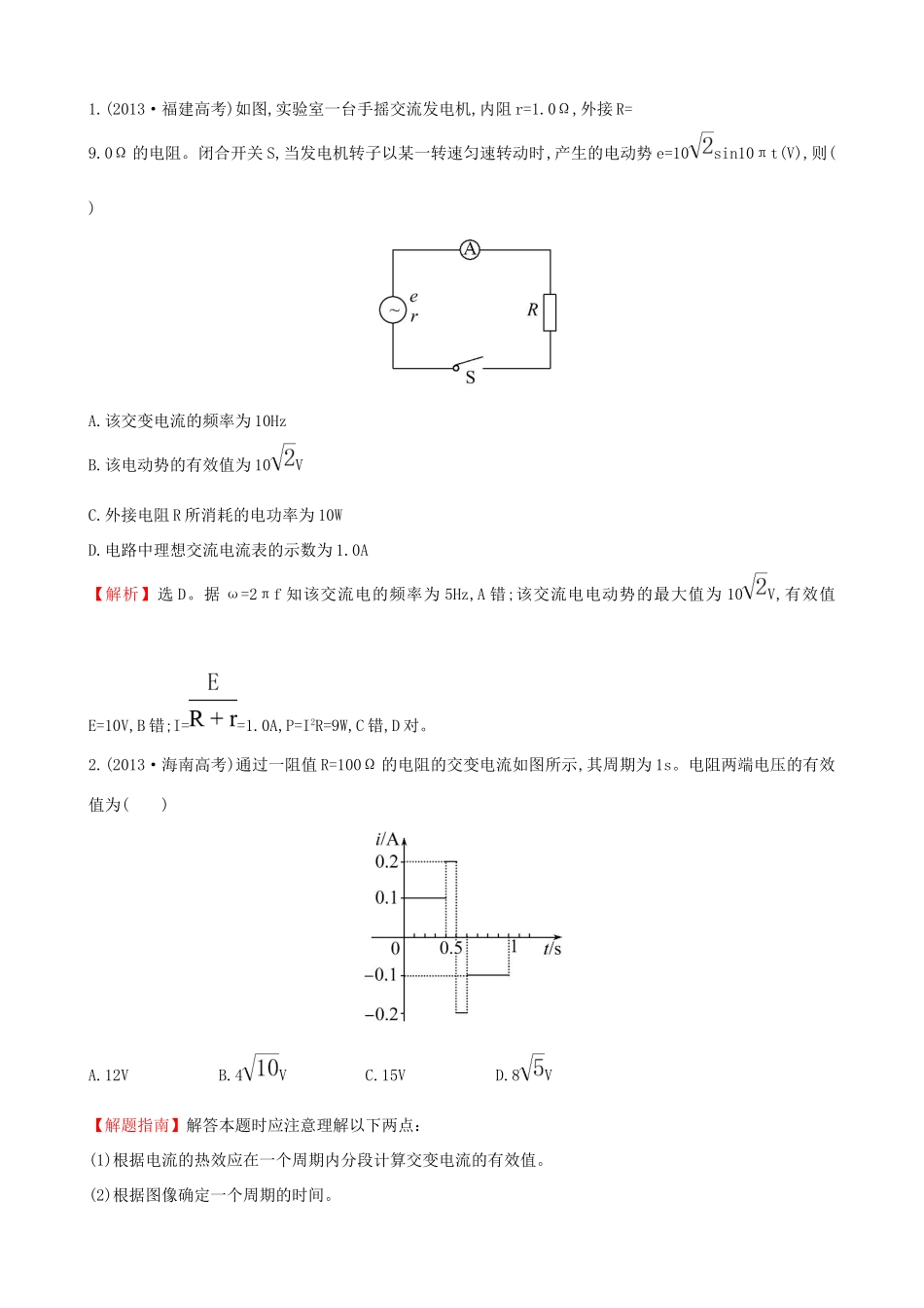高考物理总复习 10.1交变电流的产生和描述考题演练（含解析）试题_第1页