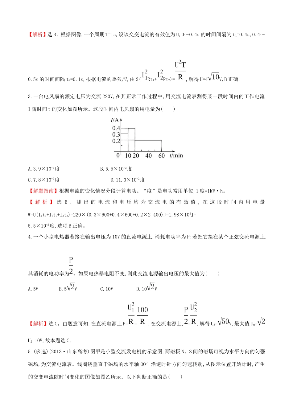 高考物理总复习 10.1交变电流的产生和描述考题演练（含解析）试题_第2页