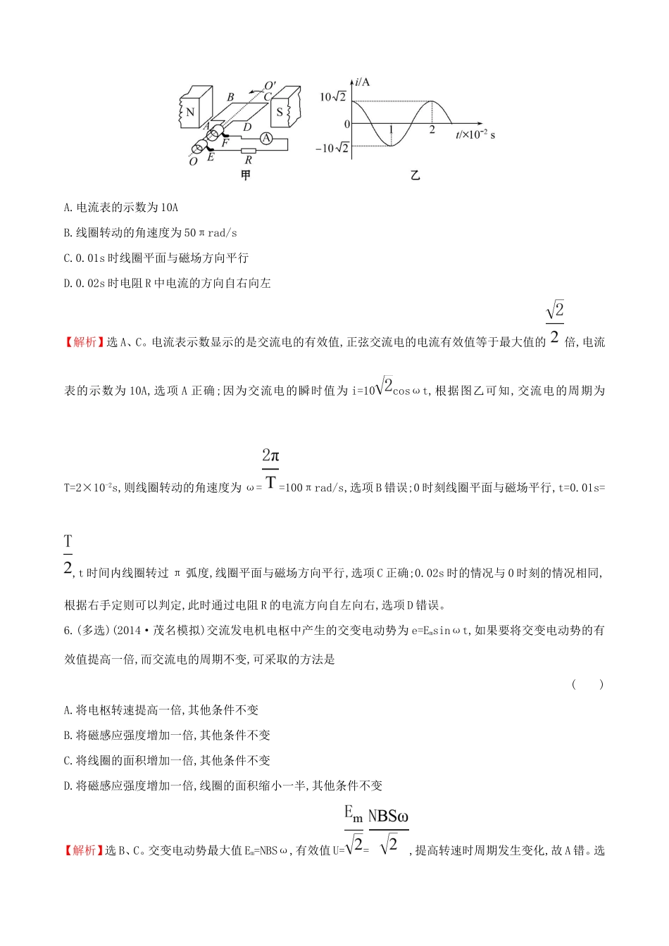高考物理总复习 10.1交变电流的产生和描述考题演练（含解析）试题_第3页