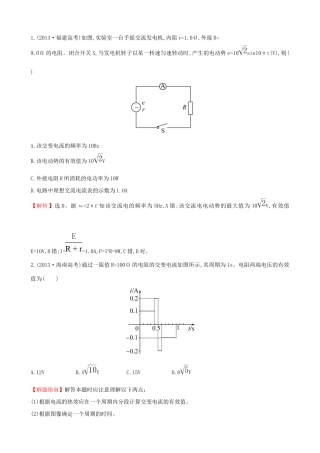 高考物理总复习 10.1交变电流的产生和描述考题演练（含解析）试题