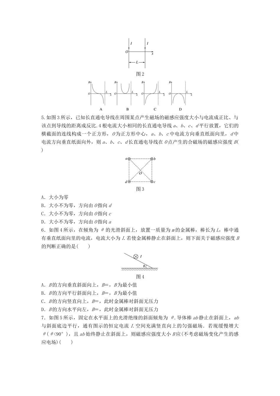 高考物理一轮题复习 第九章 磁场 微专题60 安培定则及磁感应强度的理解试题_第2页