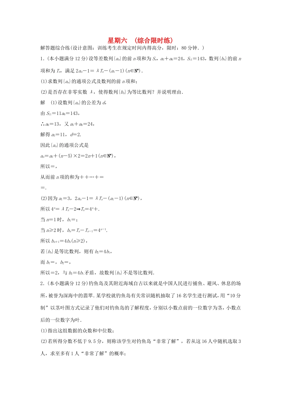 高考数学二轮专题复习 第四周 星期六 综合限时练 理试题_第1页