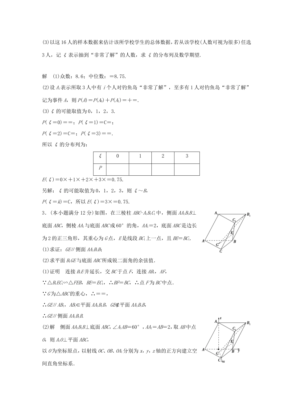 高考数学二轮专题复习 第四周 星期六 综合限时练 理试题_第2页