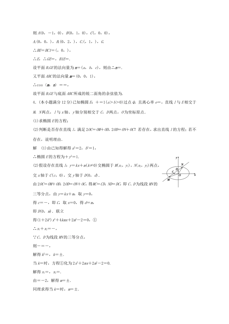 高考数学二轮专题复习 第四周 星期六 综合限时练 理试题_第3页
